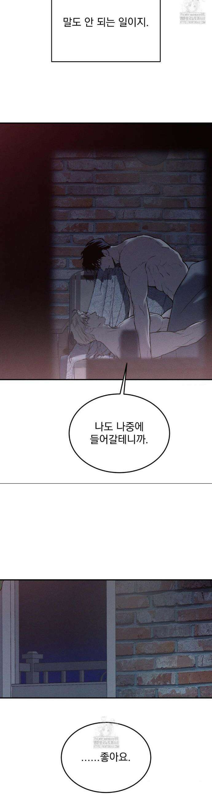 FlashLight (플래시라이트) 52화 6