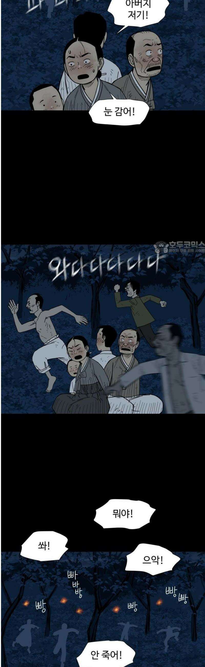 사변괴담 123화 꼭지와 음전2 11