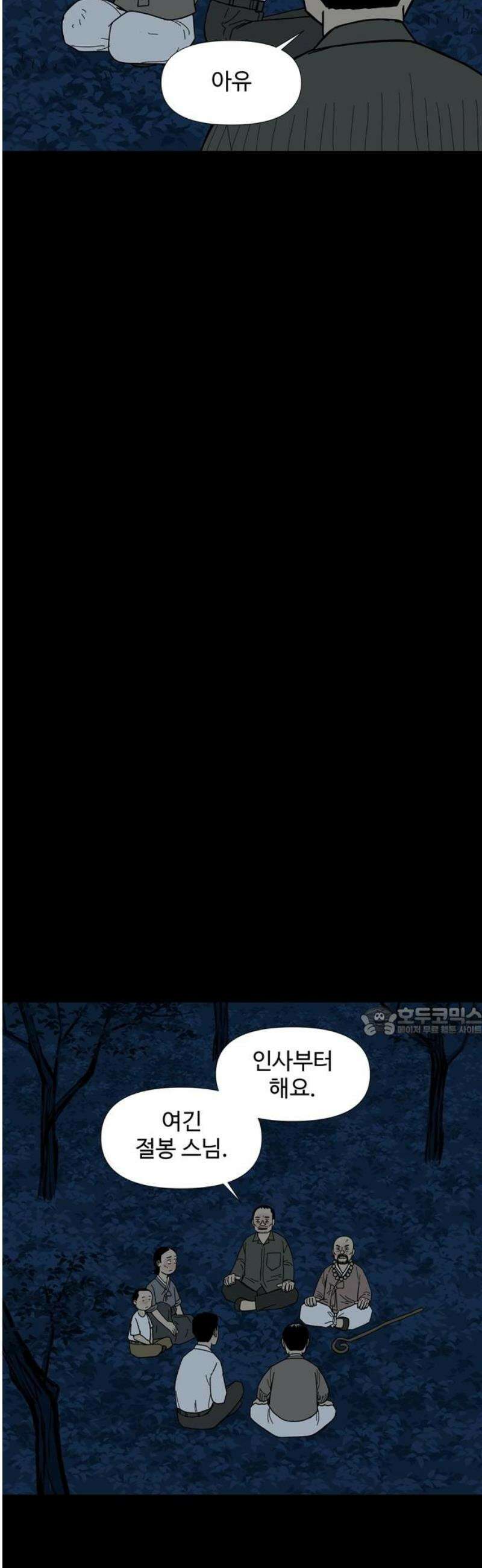 사변괴담 123화 꼭지와 음전2 15