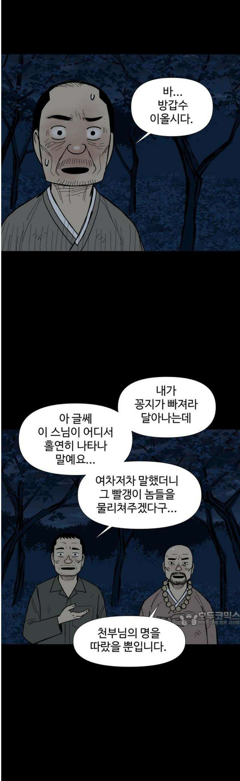 사변괴담 123화 꼭지와 음전2 17