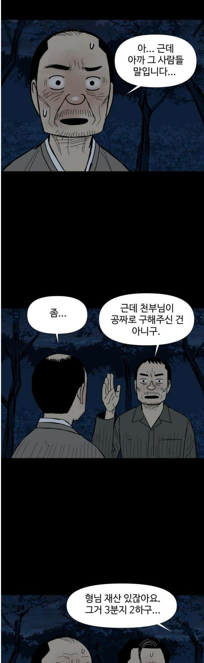 사변괴담 123화 꼭지와 음전2 18