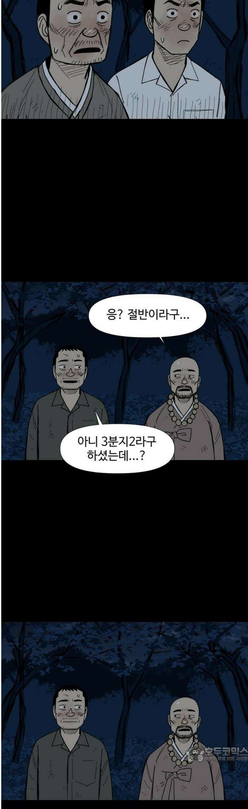 사변괴담 123화 꼭지와 음전2 19