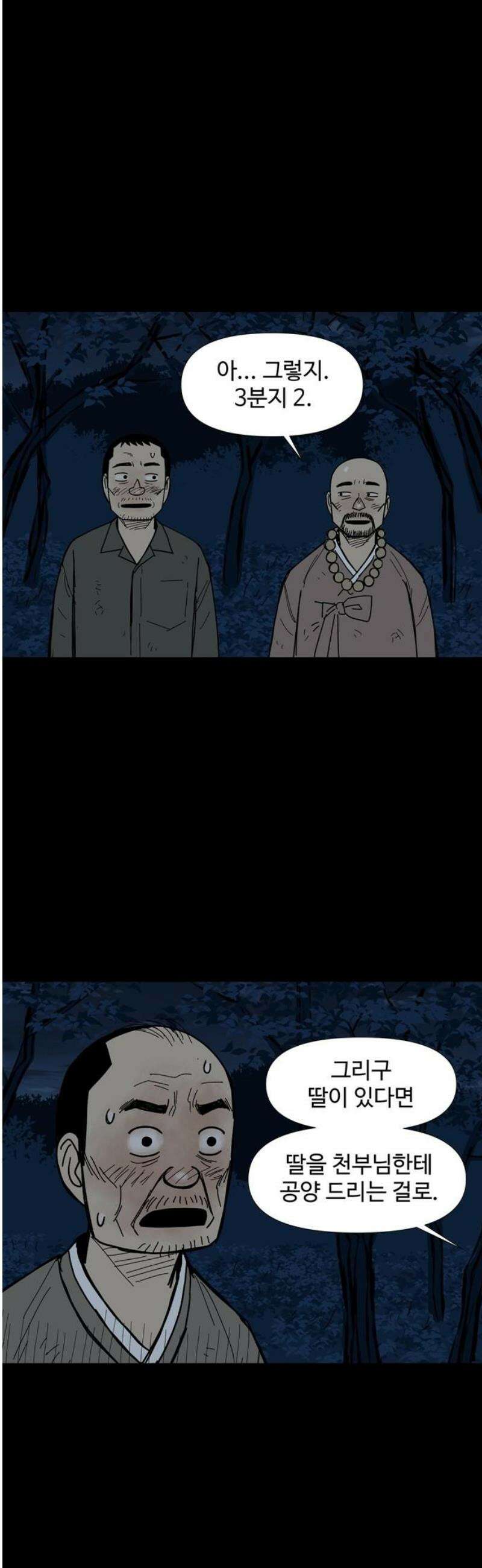 사변괴담 123화 꼭지와 음전2 20
