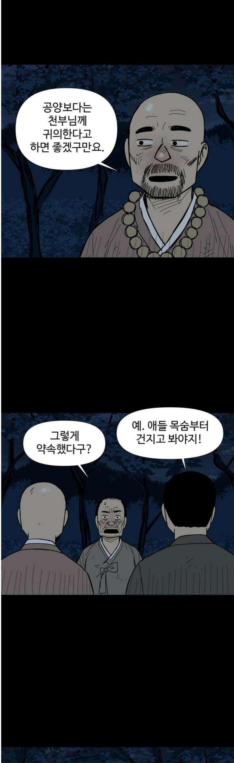 사변괴담 123화 꼭지와 음전2 21