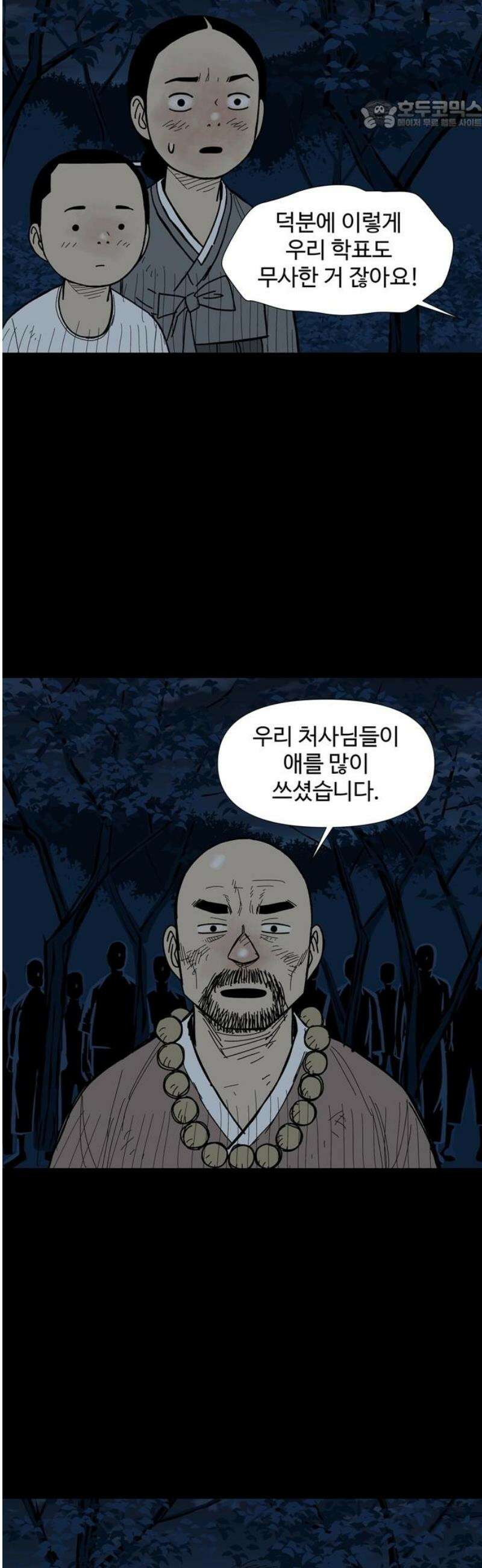 사변괴담 123화 꼭지와 음전2 22