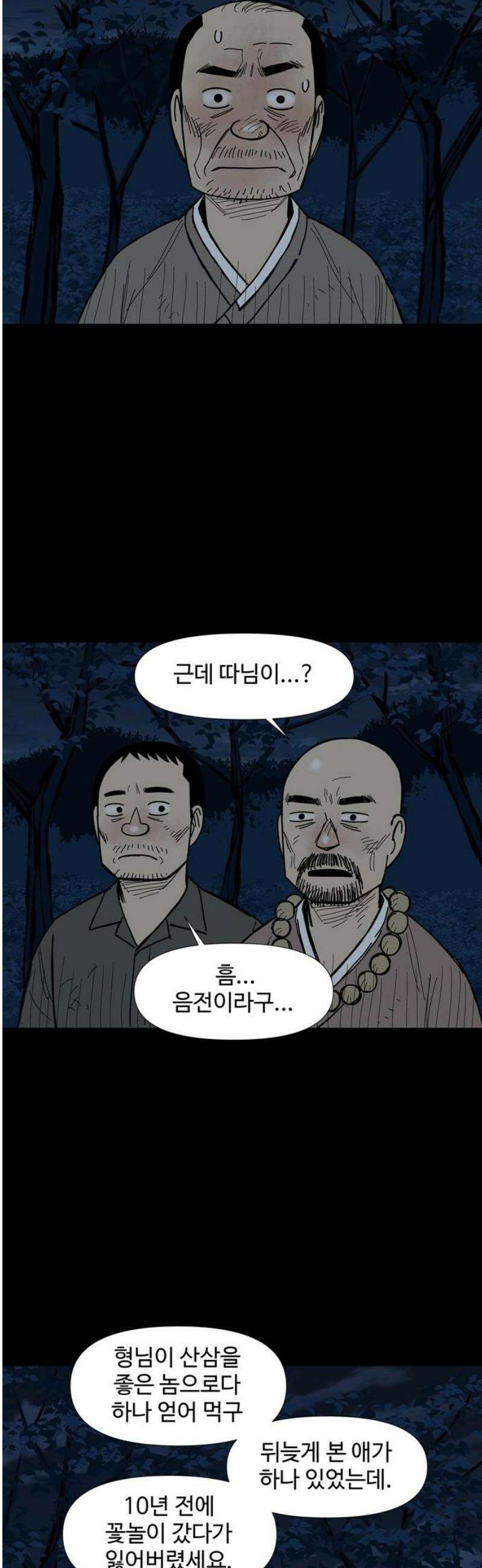 사변괴담 123화 꼭지와 음전2 23