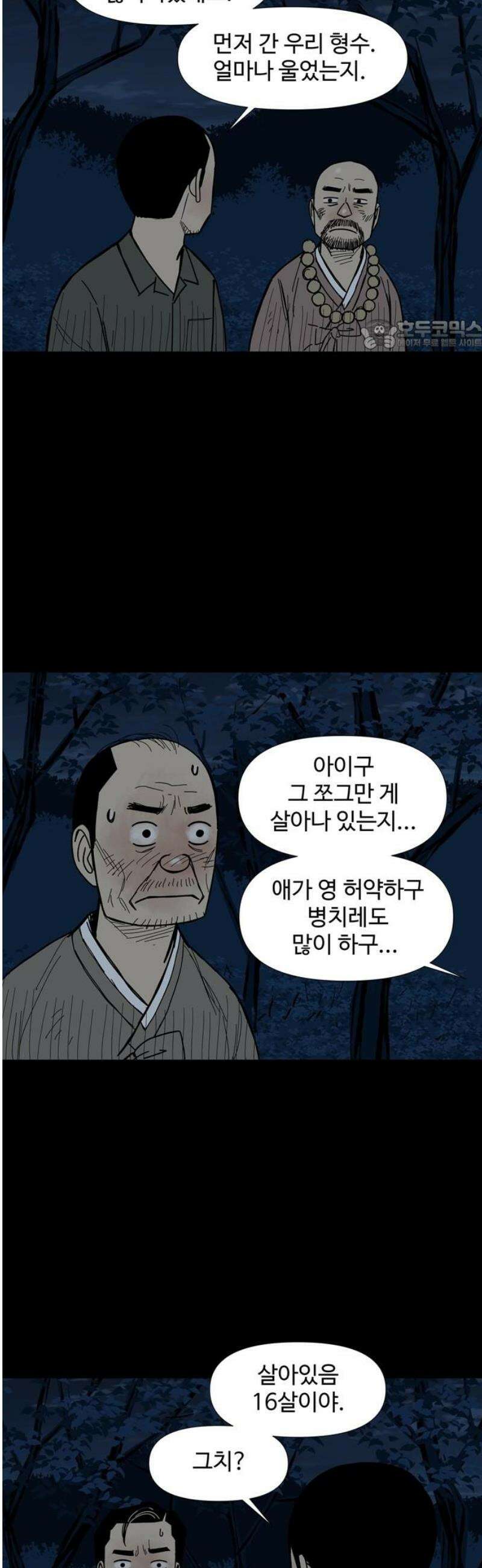 사변괴담 123화 꼭지와 음전2 24