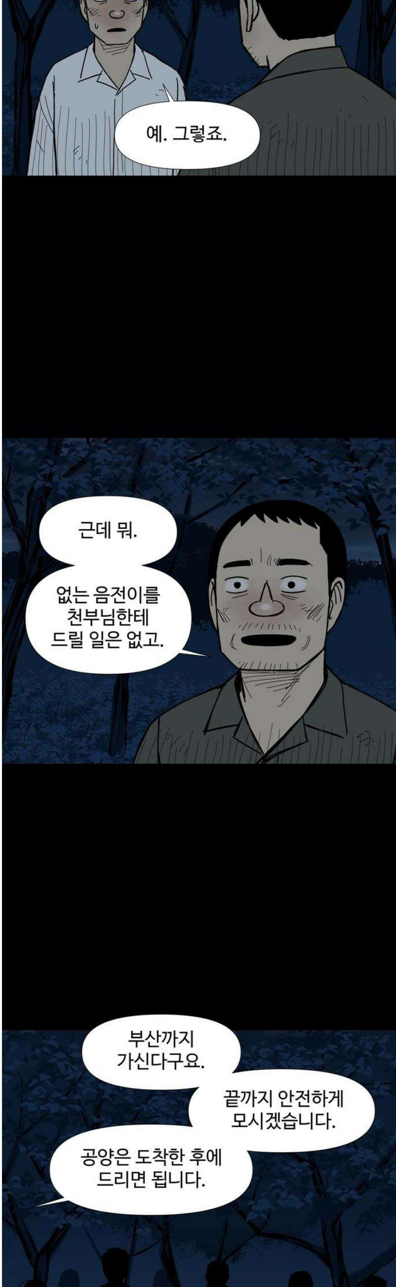 사변괴담 123화 꼭지와 음전2 25