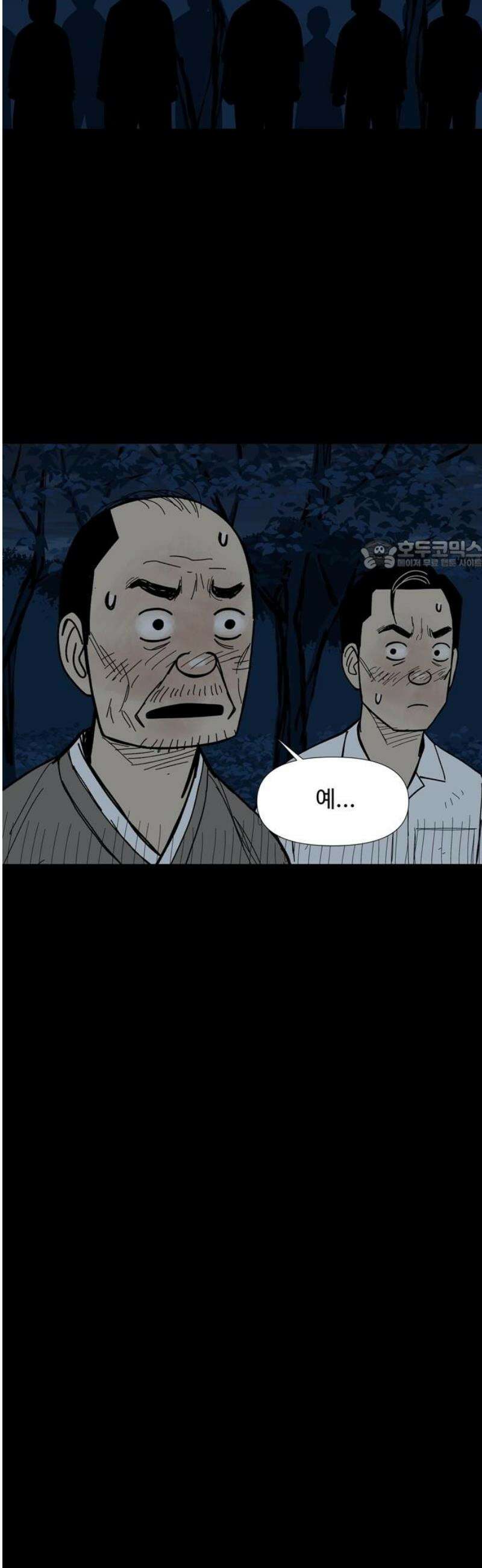 사변괴담 123화 꼭지와 음전2 26