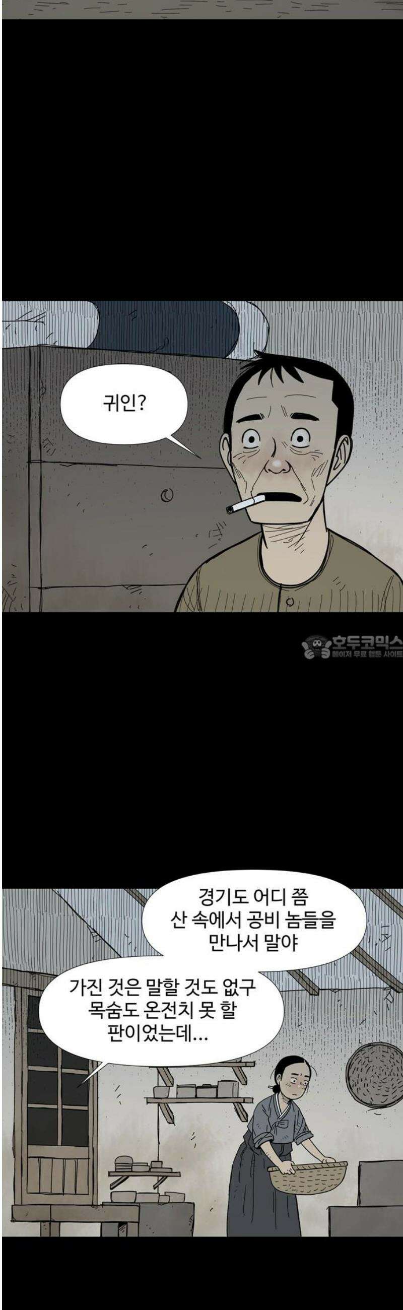 사변괴담 123화 꼭지와 음전2 28