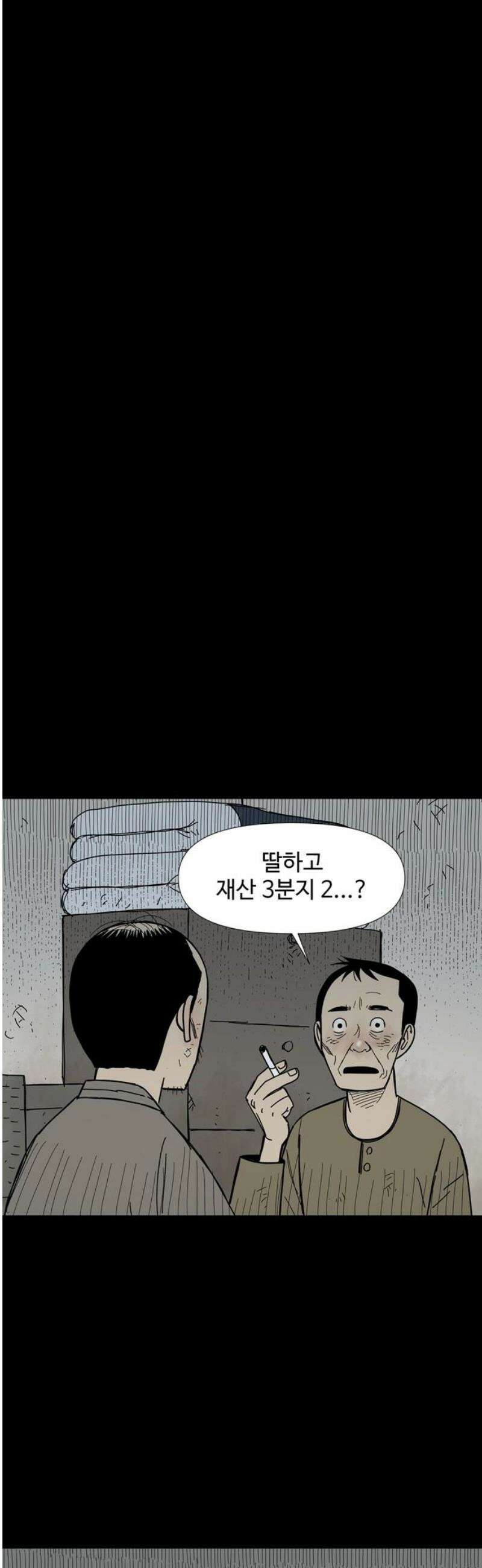 사변괴담 123화 꼭지와 음전2 29