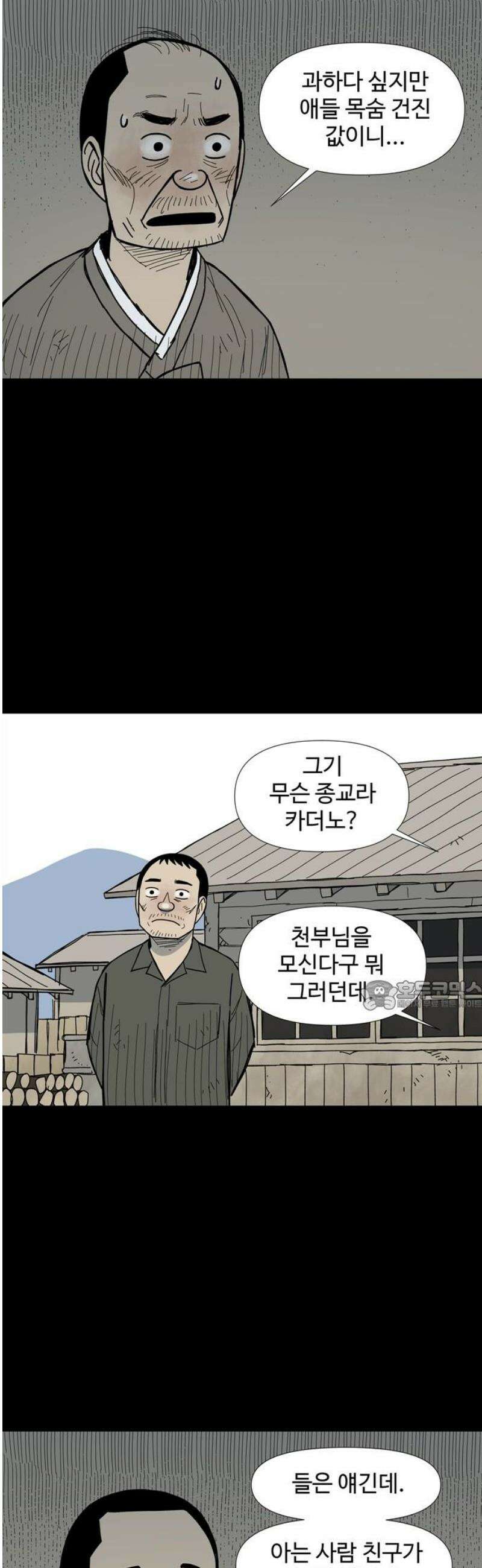 사변괴담 123화 꼭지와 음전2 30