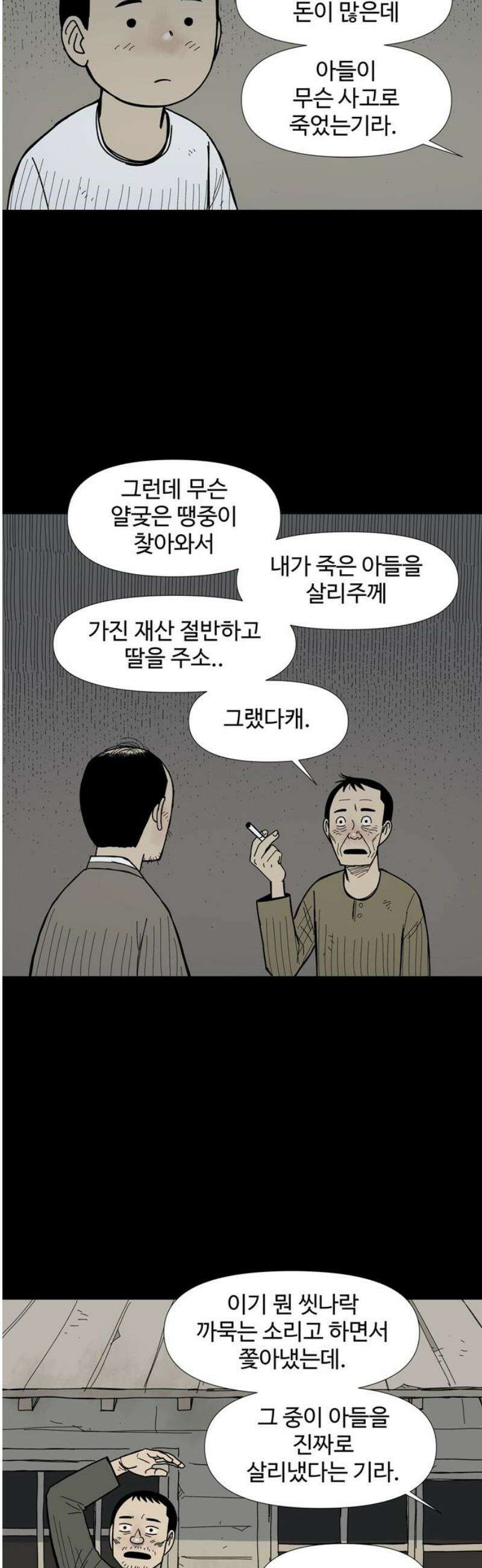 사변괴담 123화 꼭지와 음전2 31