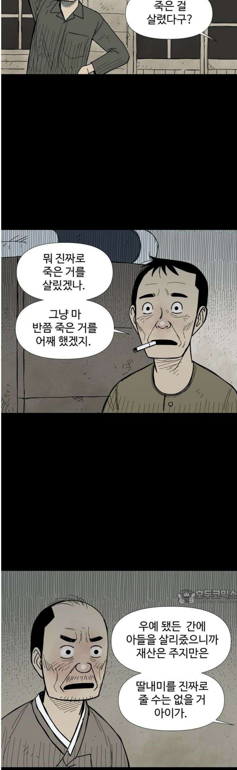 사변괴담 123화 꼭지와 음전2 32