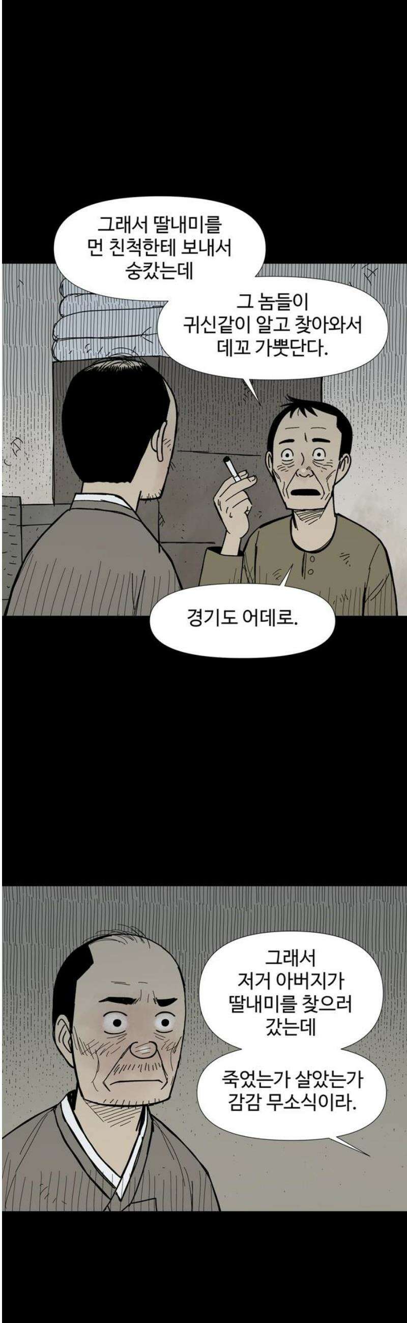 사변괴담 123화 꼭지와 음전2 33