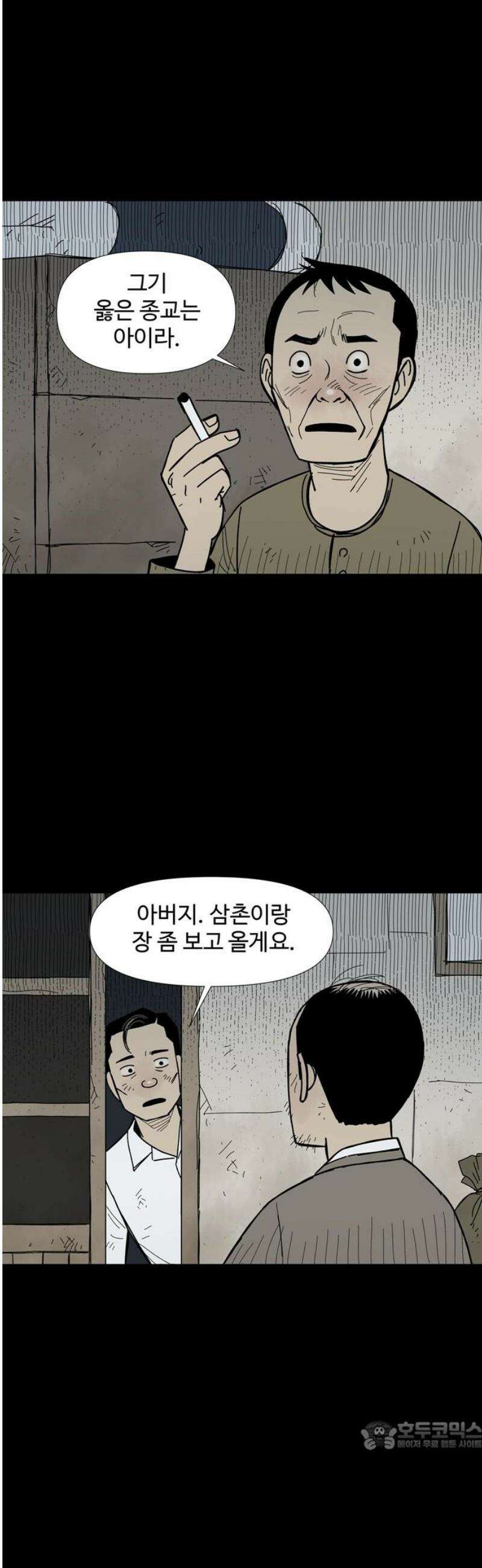 사변괴담 123화 꼭지와 음전2 34