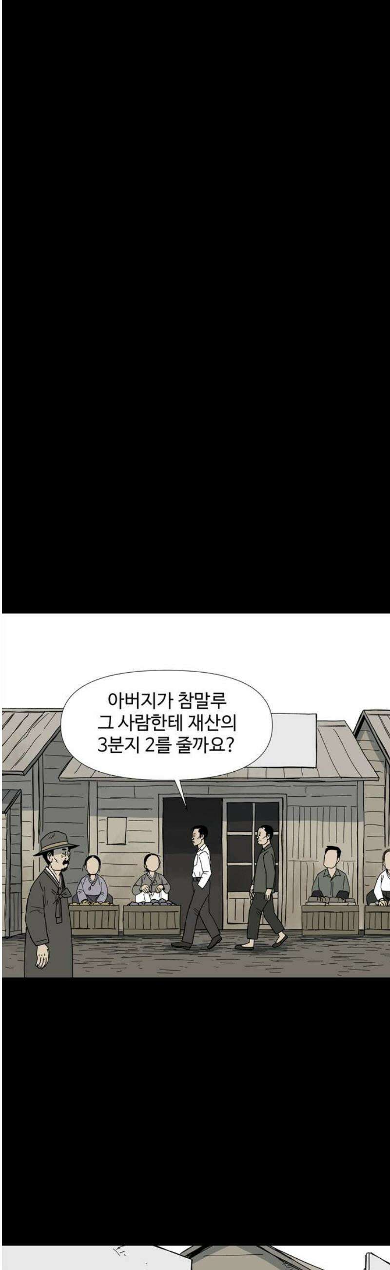 사변괴담 123화 꼭지와 음전2 35
