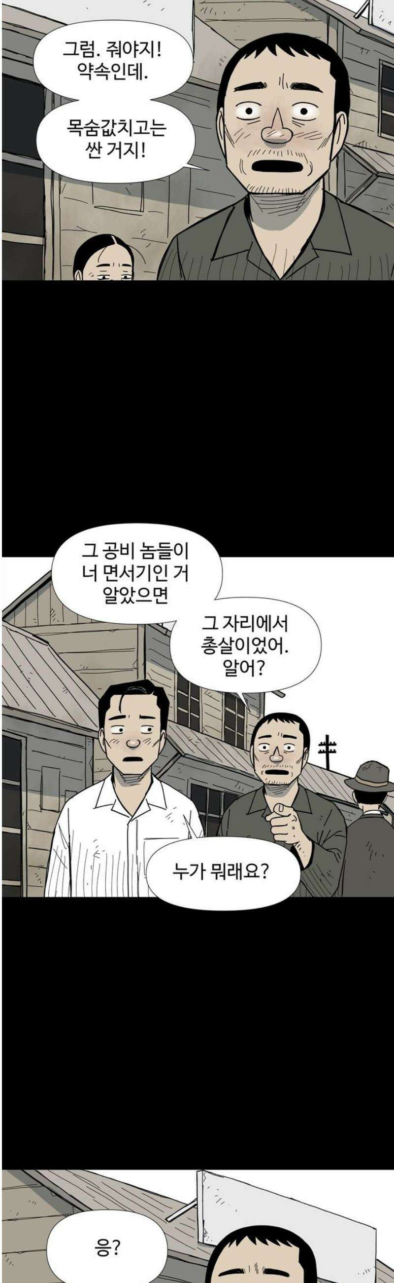 사변괴담 123화 꼭지와 음전2 36