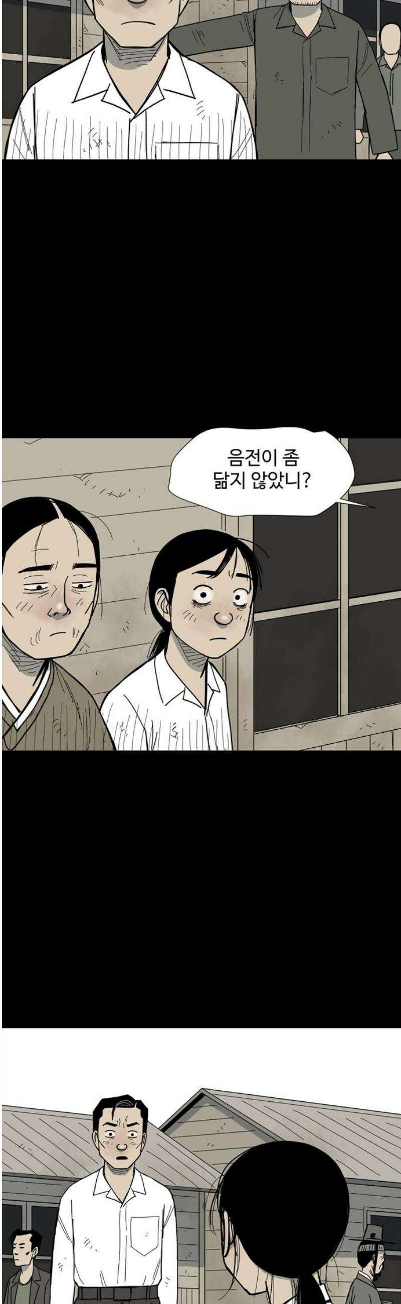 사변괴담 123화 꼭지와 음전2 38