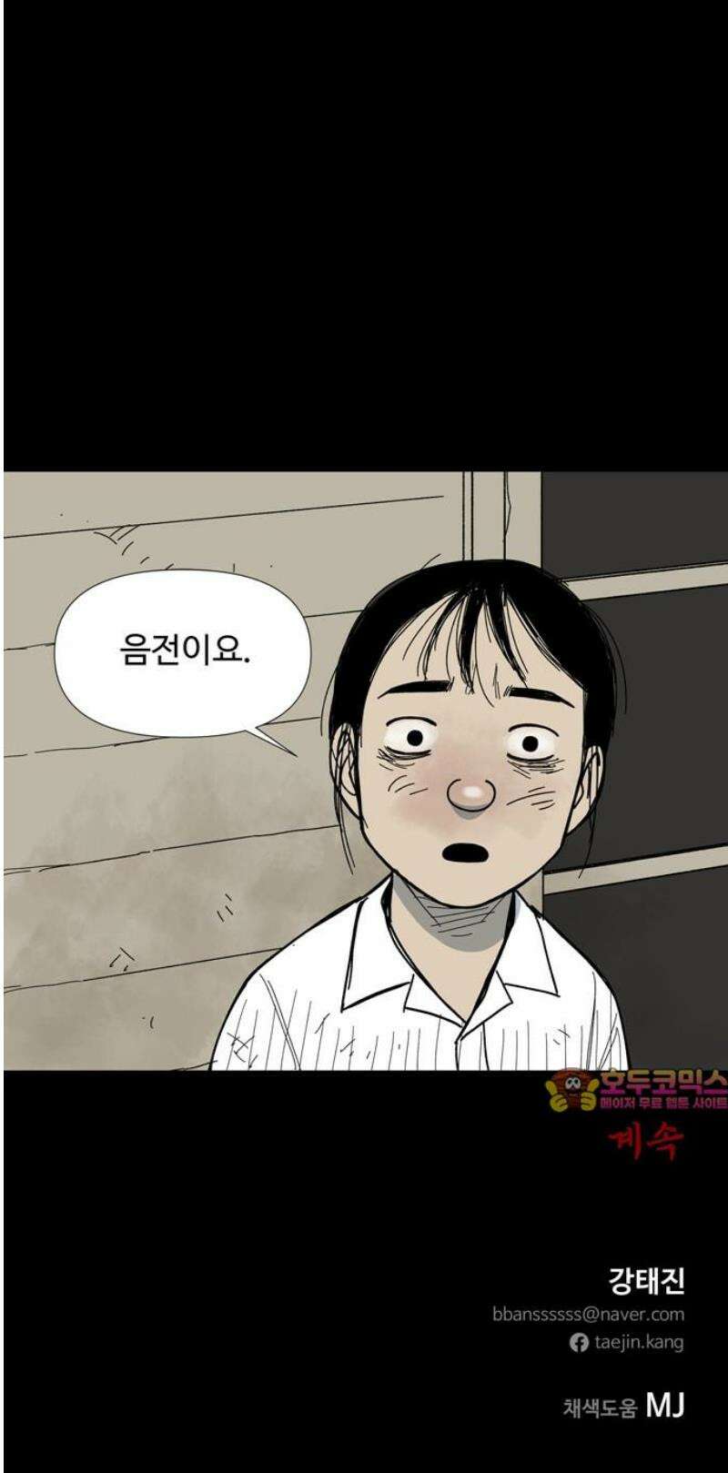 사변괴담 123화 꼭지와 음전2 40