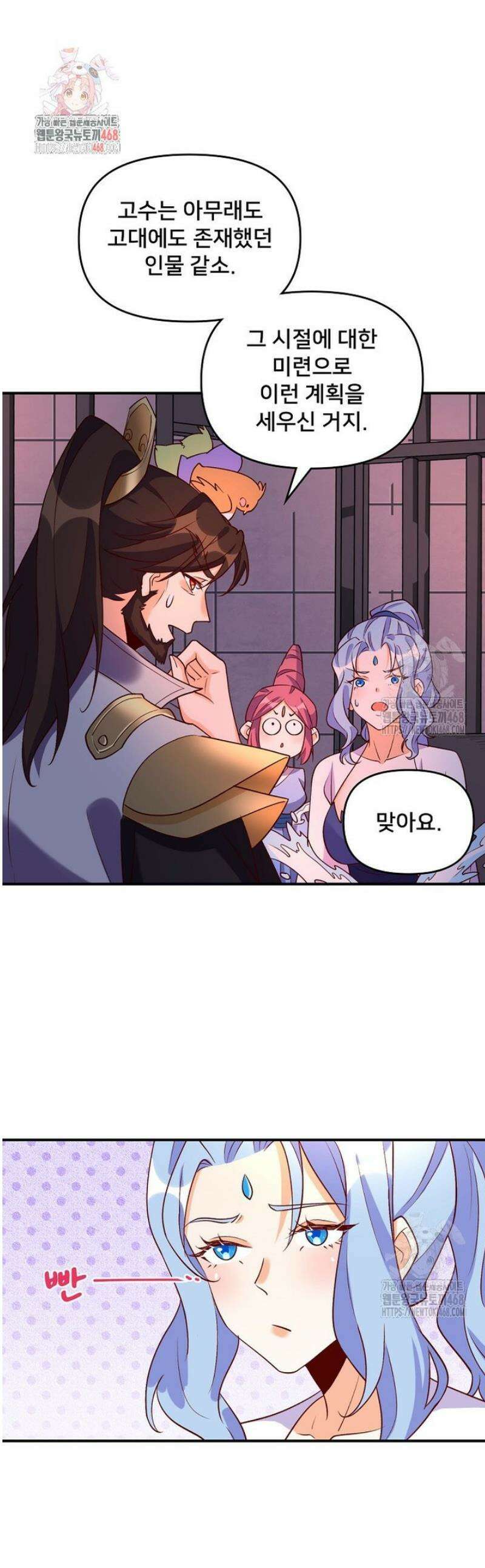 알고 보니 최강 신선 187화 1