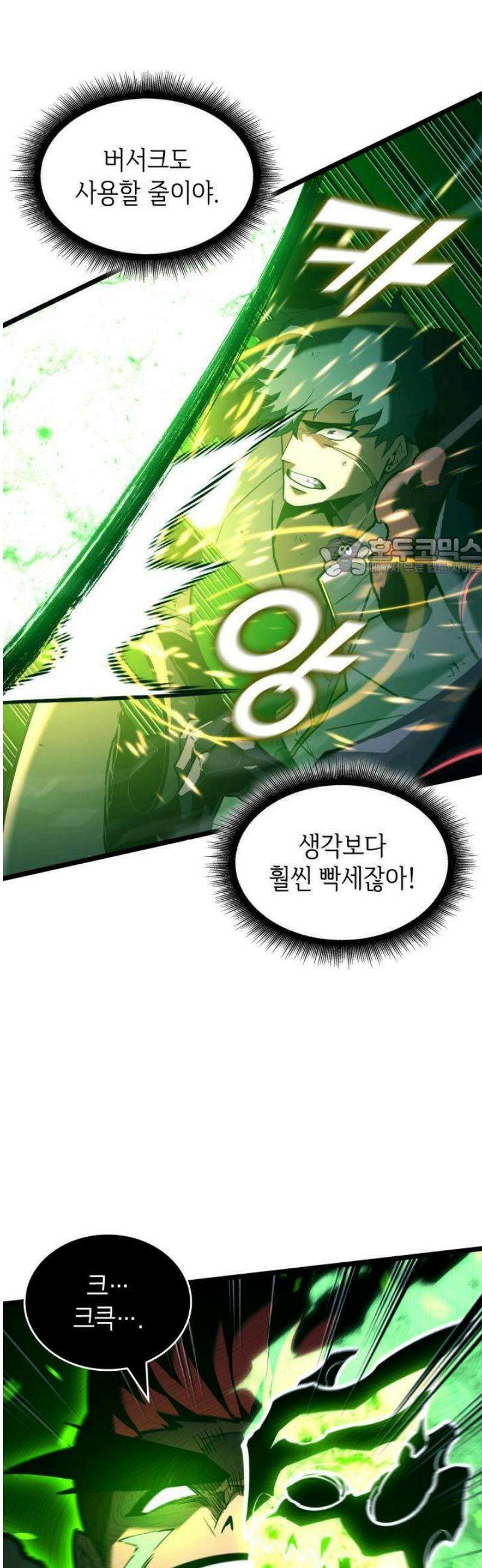 SSS급 랭커 회귀하다 150화 14