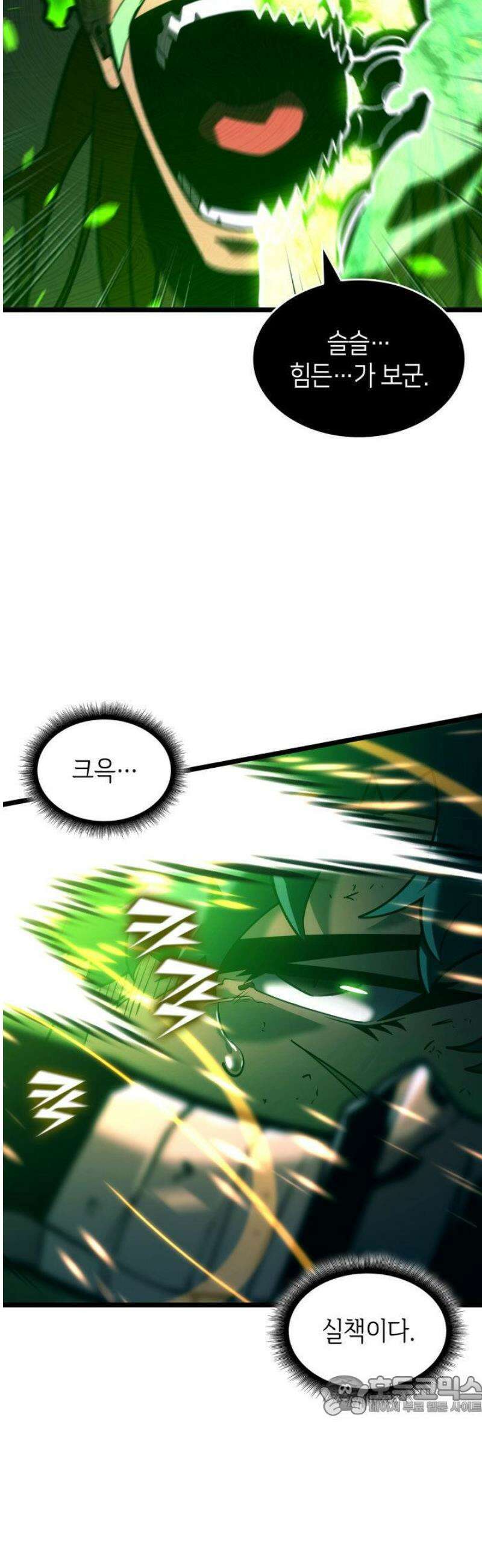 SSS급 랭커 회귀하다 150화 15