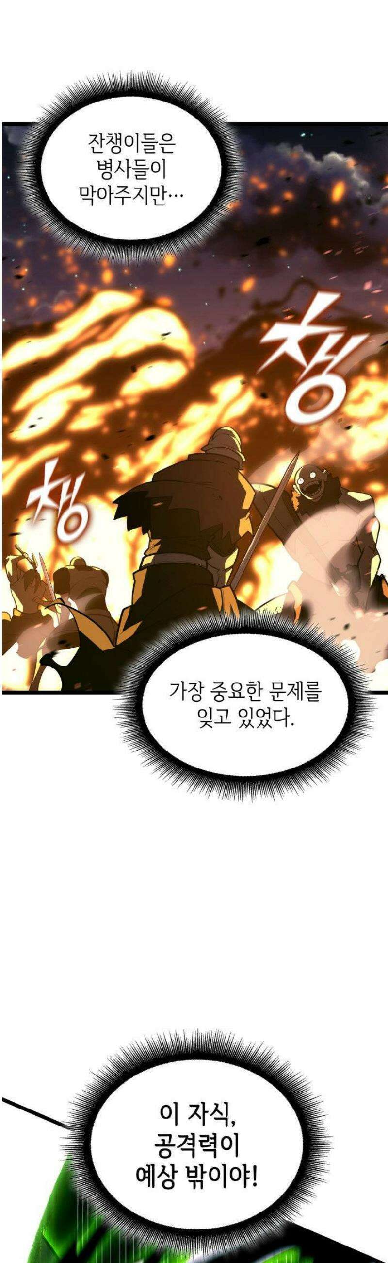 SSS급 랭커 회귀하다 150화 16