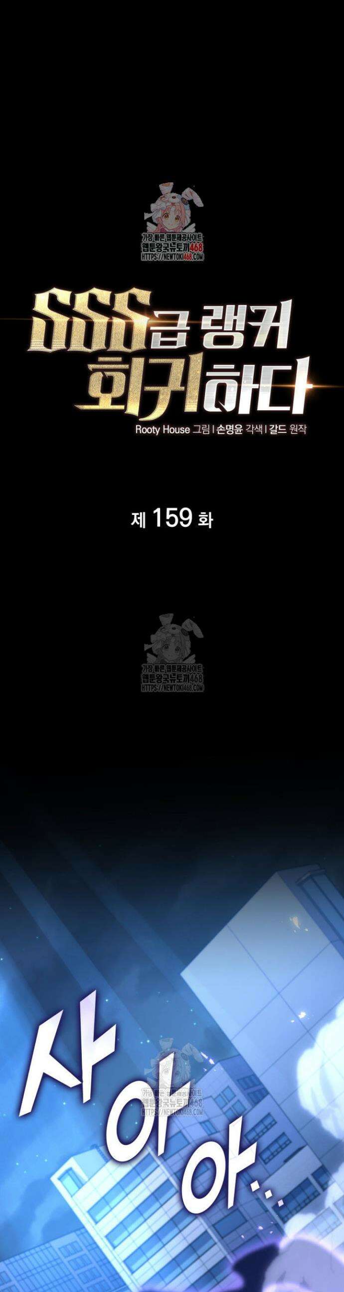 SSS급 랭커 회귀하다 159화 1