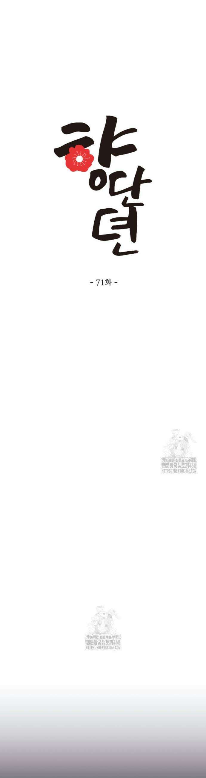 향단뎐 71화 5