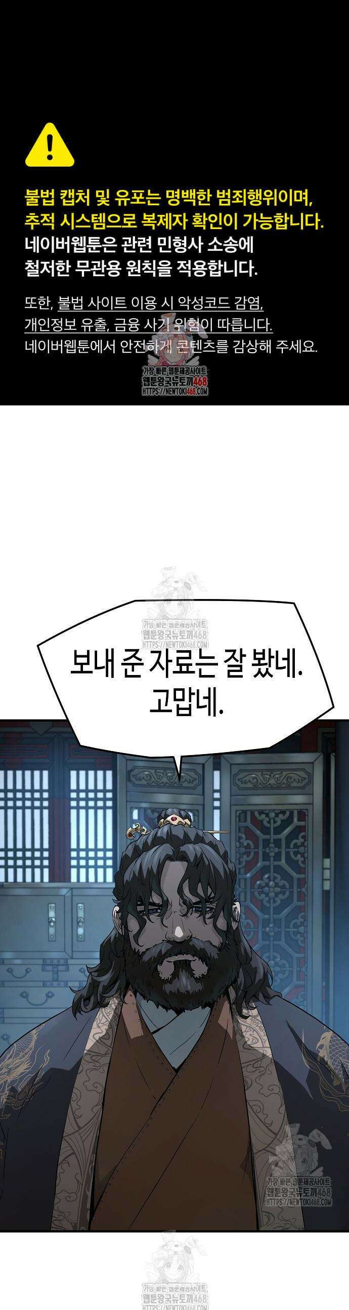 절대회귀 70화 1