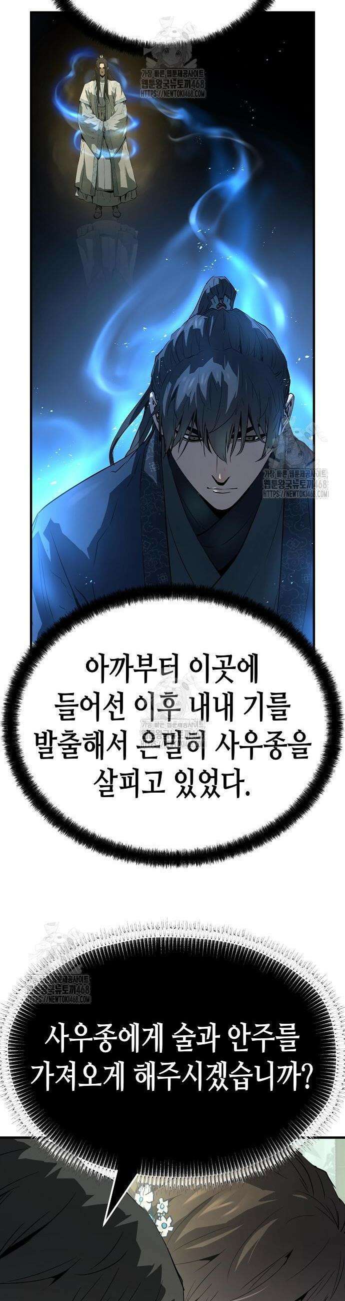 절대회귀 70화 30