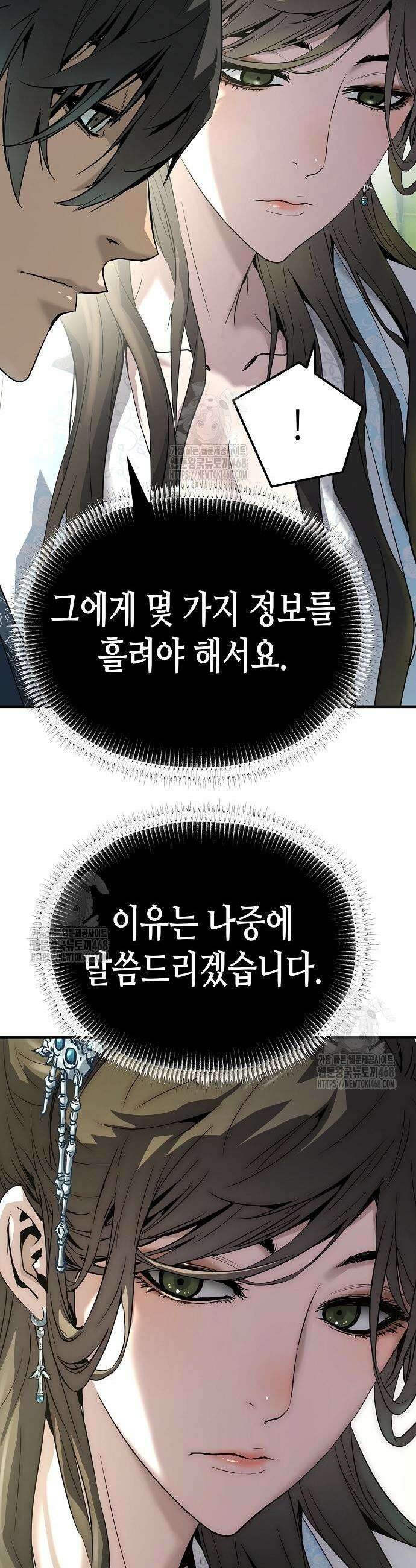 절대회귀 70화 31