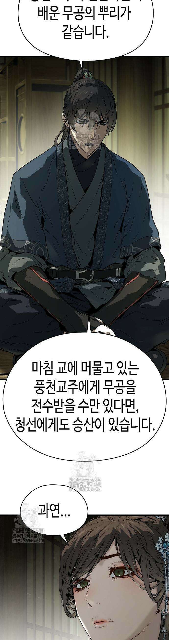 절대회귀 70화 37