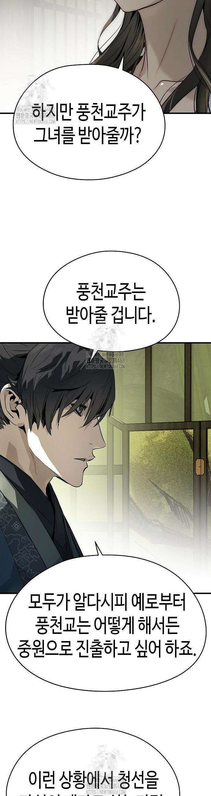 절대회귀 70화 38