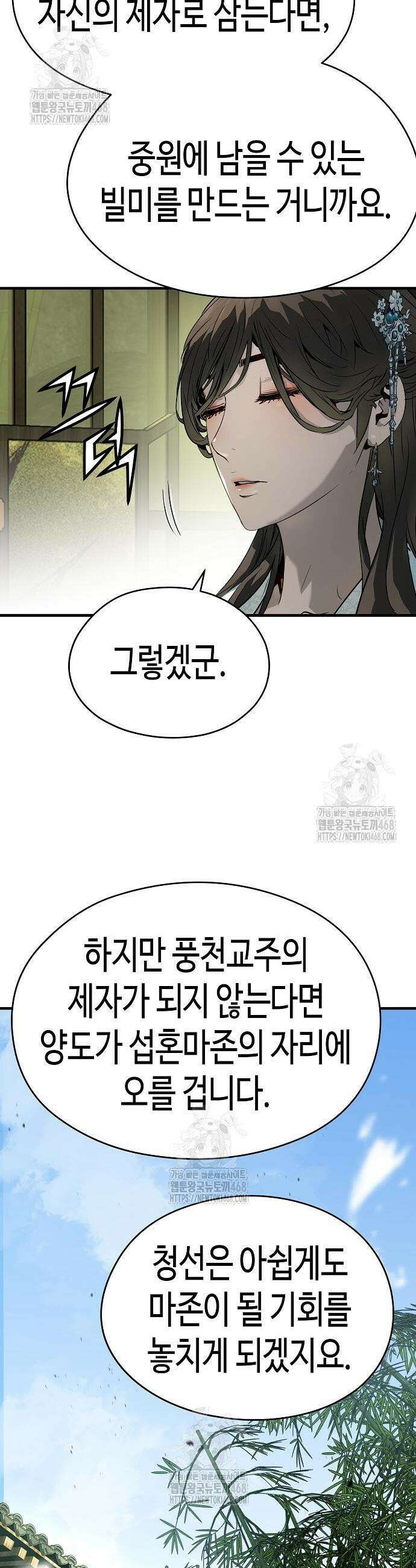 절대회귀 70화 39