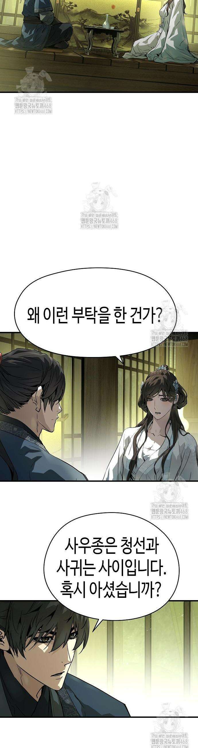 절대회귀 70화 43