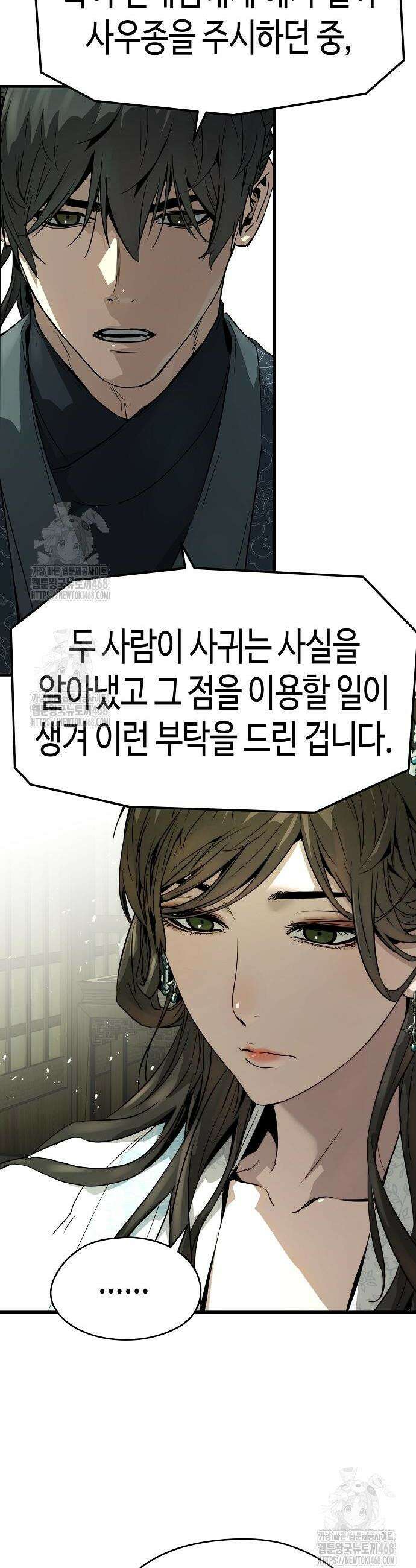 절대회귀 70화 46