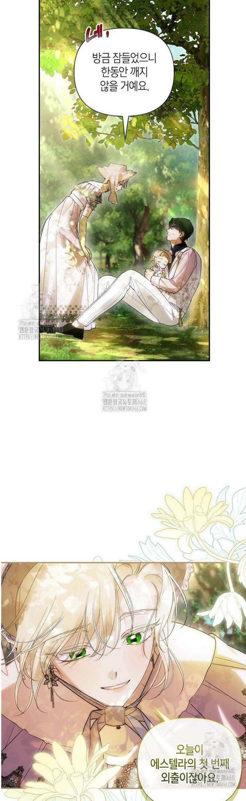 황제의 아이를 숨기는 방법 외전 16화 2