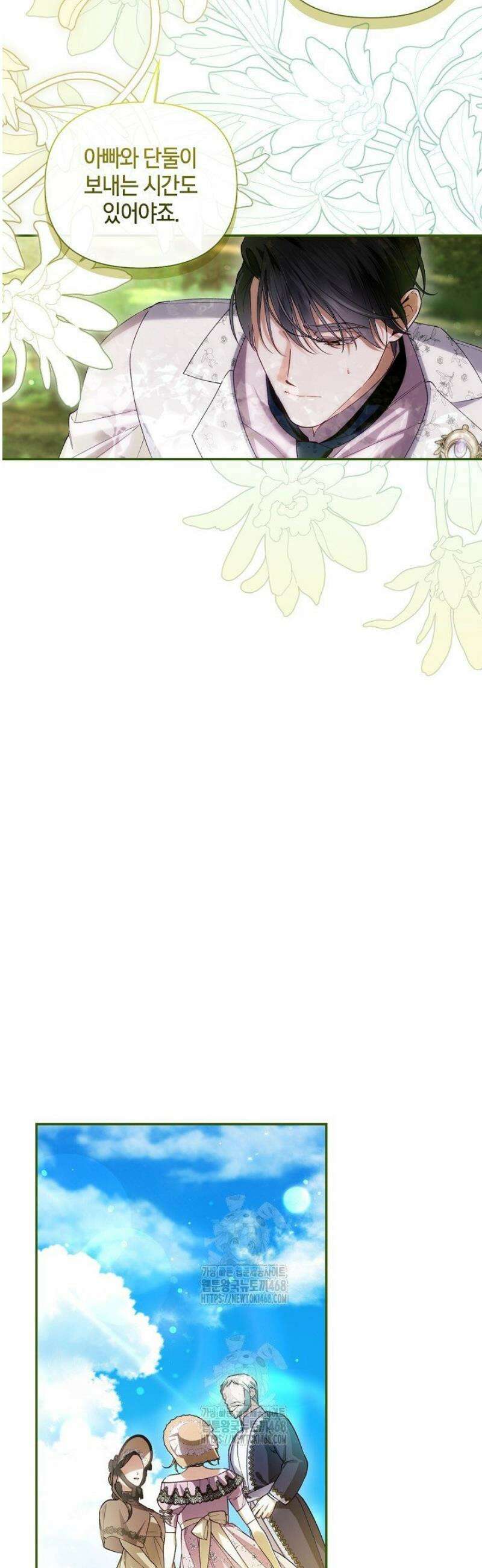 황제의 아이를 숨기는 방법 외전 16화 3