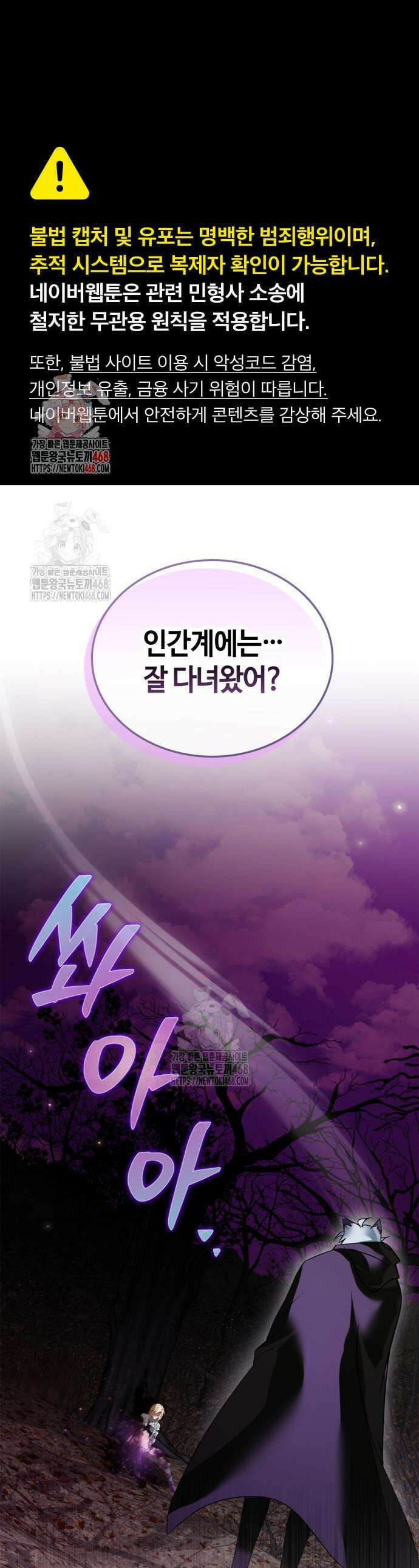 저 그런 인재 아닙니다 104화 1