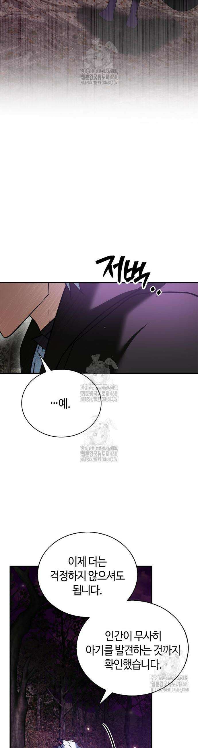 저 그런 인재 아닙니다 104화 2