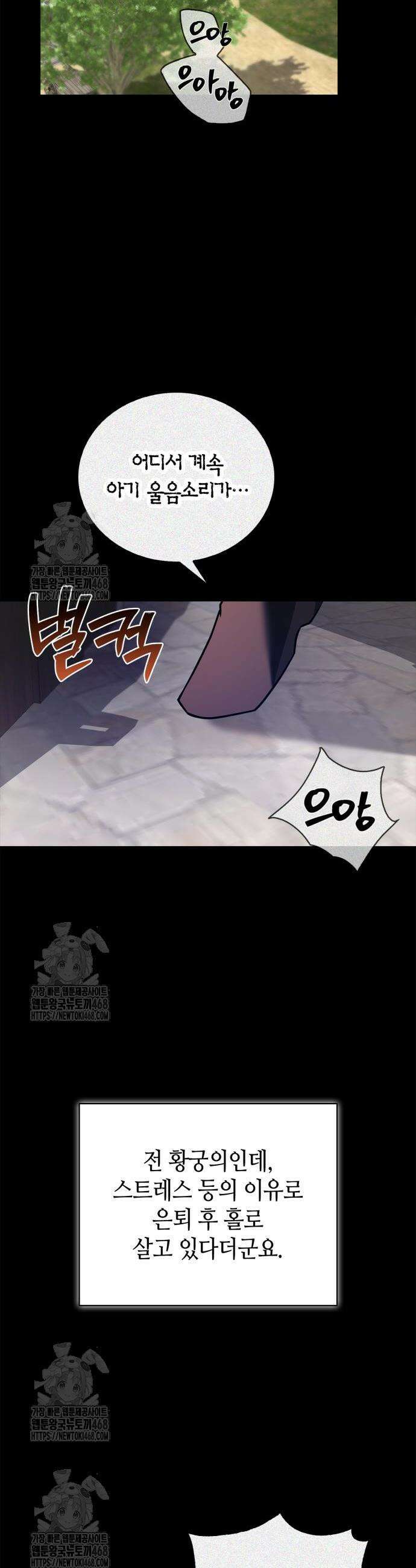 저 그런 인재 아닙니다 104화 4