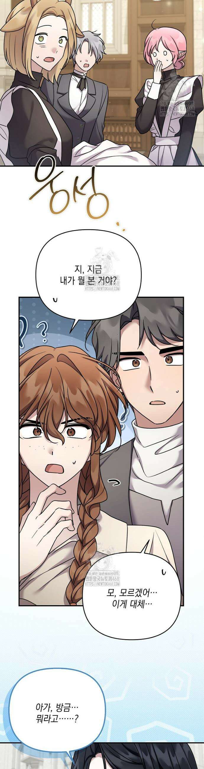 시한부 악녀는 입양을 거절합니다 72화 2
