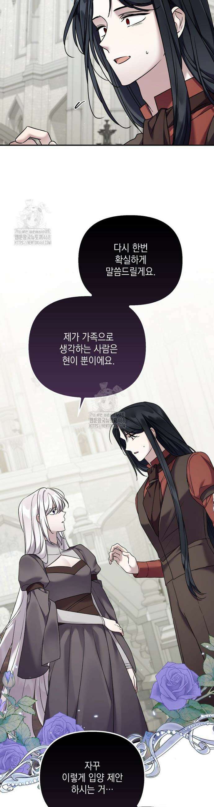 시한부 악녀는 입양을 거절합니다 72화 3