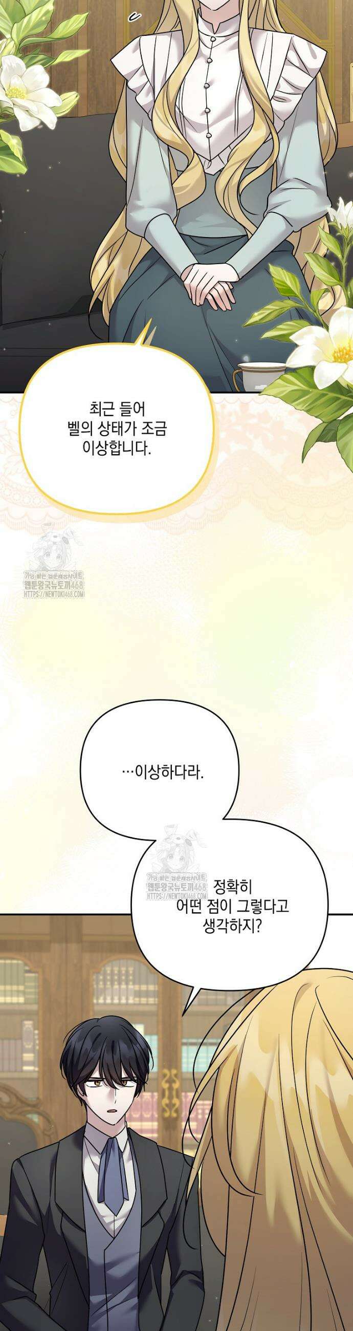 시한부 악녀는 입양을 거절합니다 72화 9