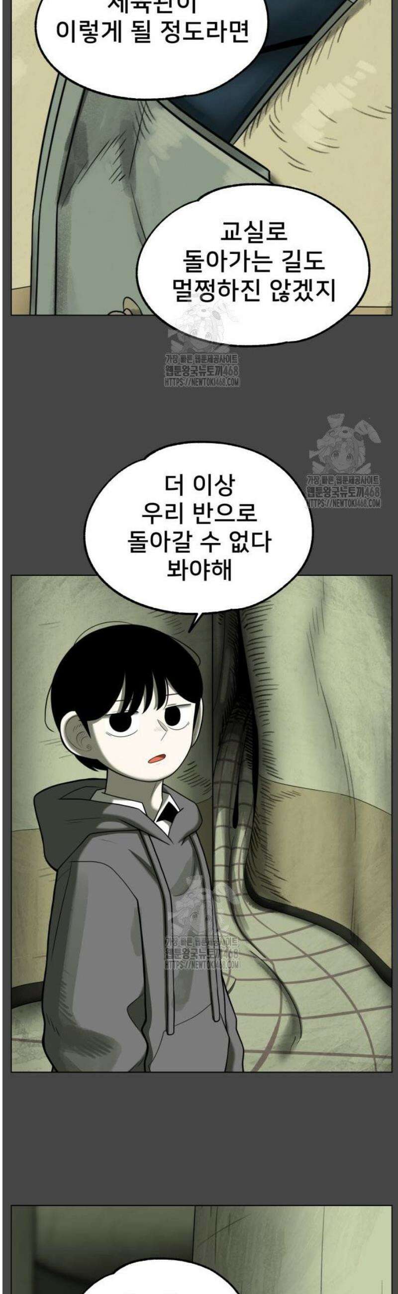 44교시 생존수업 [1부 마지막화 +4] 23