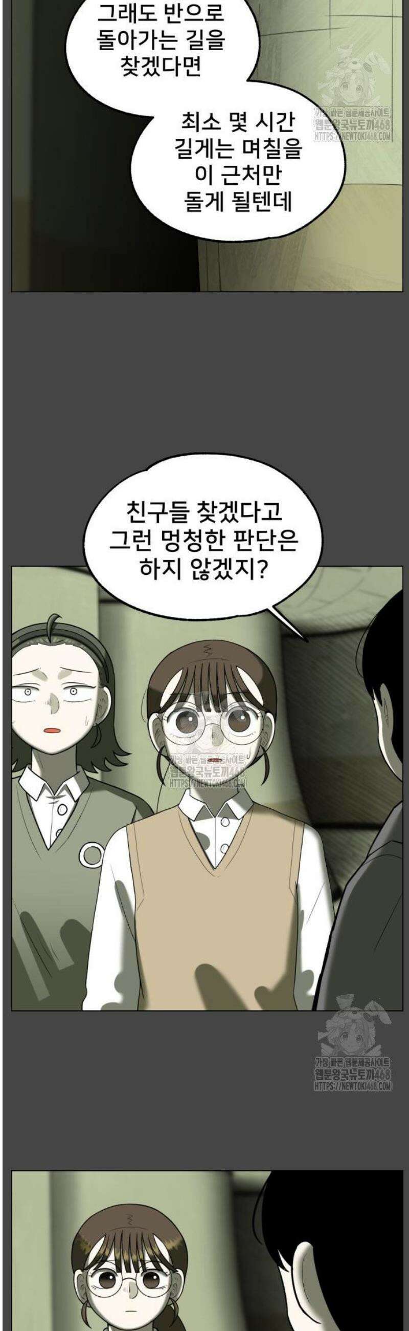 44교시 생존수업 [1부 마지막화 +4] 24