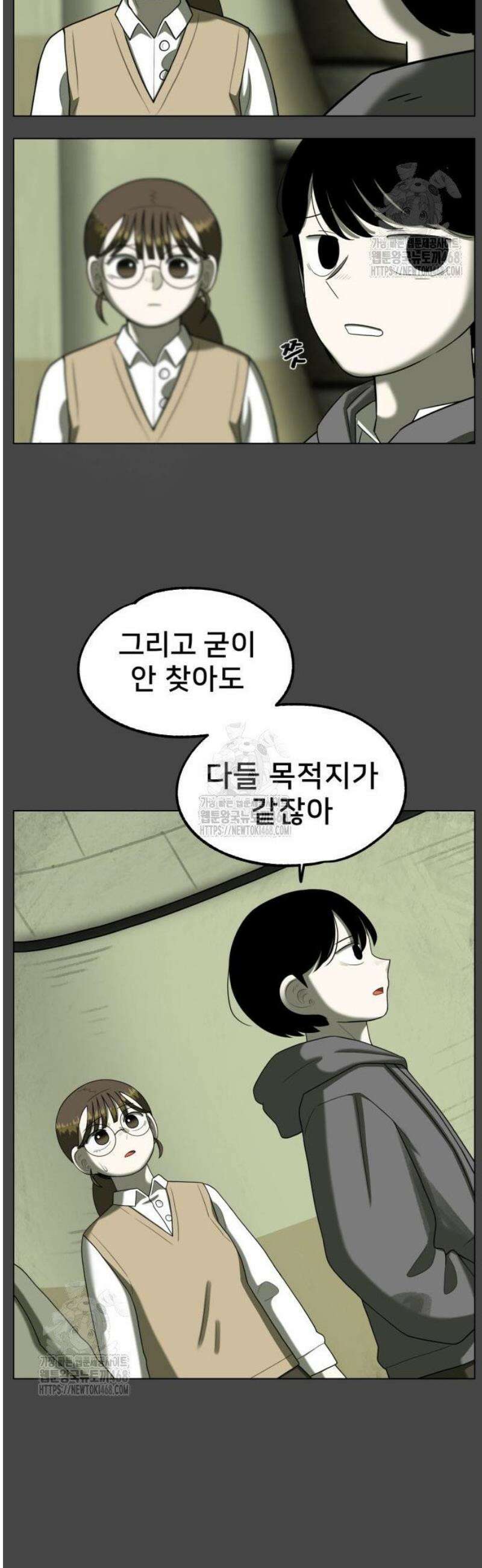 44교시 생존수업 [1부 마지막화 +4] 25