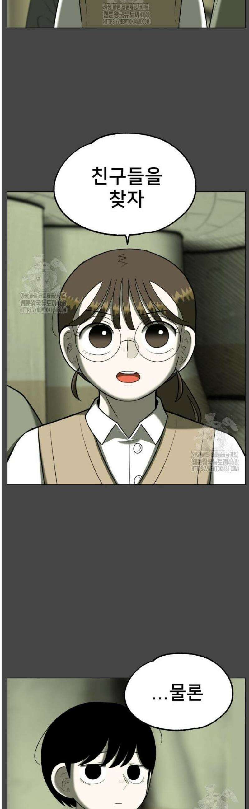44교시 생존수업 [1부 마지막화 +4] 28